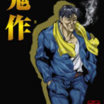 Kisaku Reiwa Episode 1