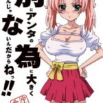 Betsu ni Anta no Tame ni Ookiku Natta n ja Nai n Dakara ne!! Episode 1