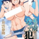 Watashi ga Toriko ni Natte Yaru Episode 2