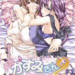 Hitozuma♪Kasumi-san Episode 2