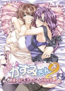 Hitozuma♪Kasumi-san