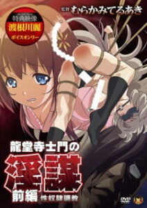 Ryuudouji Shimon no Inbou Ryuudouji Shimon no Inbou