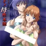 Futago no Haha Seihonnou Episode 2