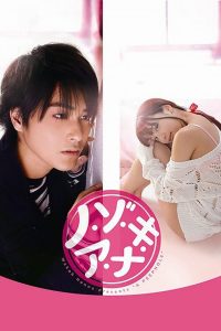 Nozoki Ana Live Action
