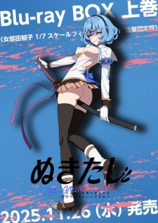 Nukitashi the Animation OVA Nukitashi the Animation OVA